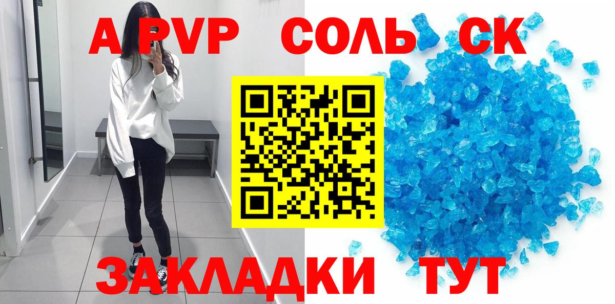 Тимашёвск  А ПВП СК КРИС  Вход с VPN  APVP кристаллы 