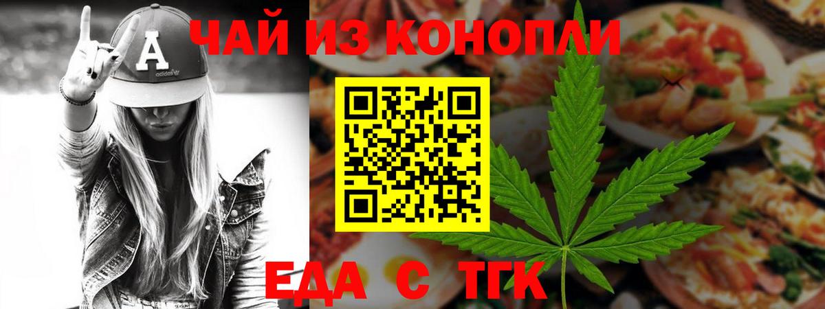 Тимашёвск  Cannafood конопля  Вход с VPN 