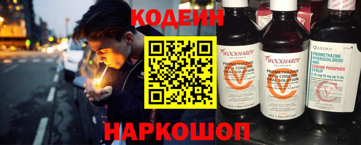 Кодеиновый сироп Lean напиток Lean (лин) Тимашёвск
