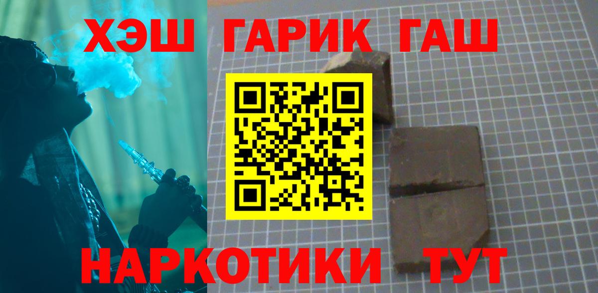 ГАШ гашик  Вход с VPN  Тимашёвск  закладка  Гашиш VHQ  ГАШИШ 