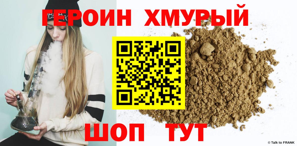 ГЕРОИН гречка  ГЕРОИН  Тимашёвск  Вход с VPN 