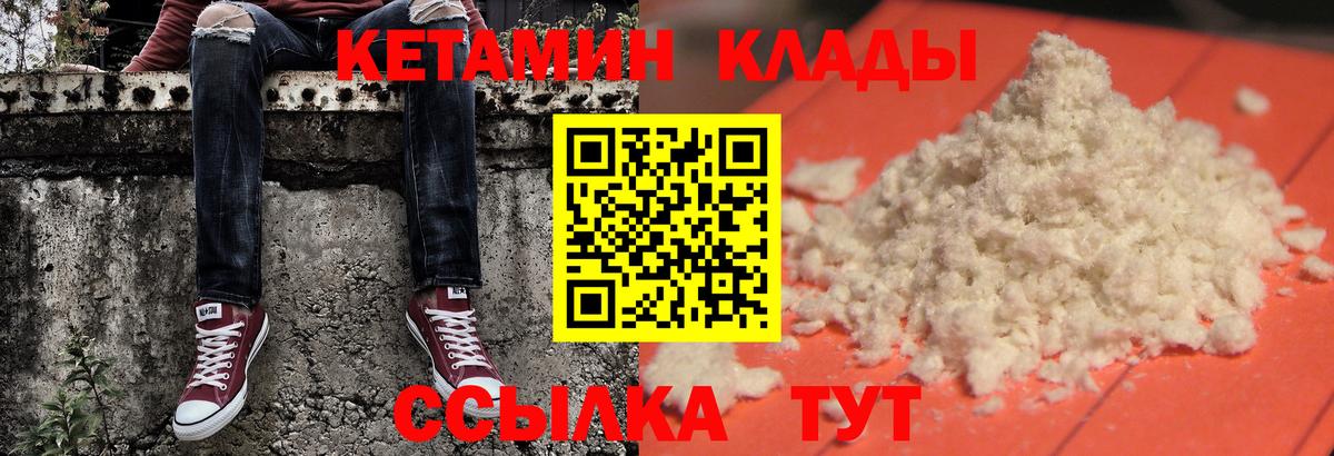 КЕТАМИН ketamine  Вход с VPN  Тимашёвск 