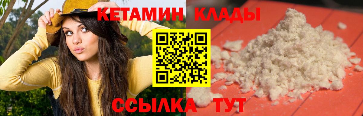 КЕТАМИН VHQ Тимашёвск