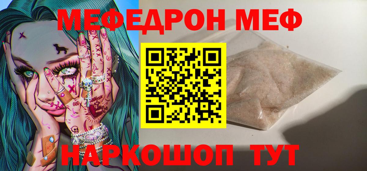 МЯУ-МЯУ  Мефедрон мяу мяу  Вход с VPN  МЯУ-МЯУ VHQ  МЕФ  Тимашёвск 