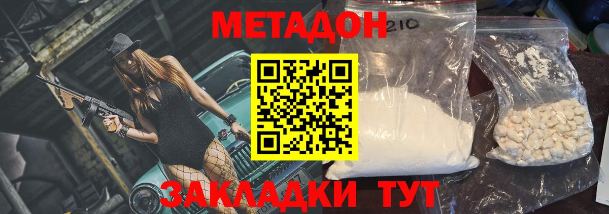 МЕТАДОН кристалл  Метадон белоснежный  Тимашёвск  Вход с VPN 