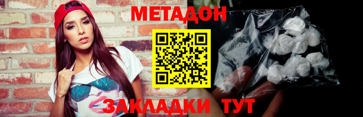 МЕТАДОН белоснежный Тимашёвск
